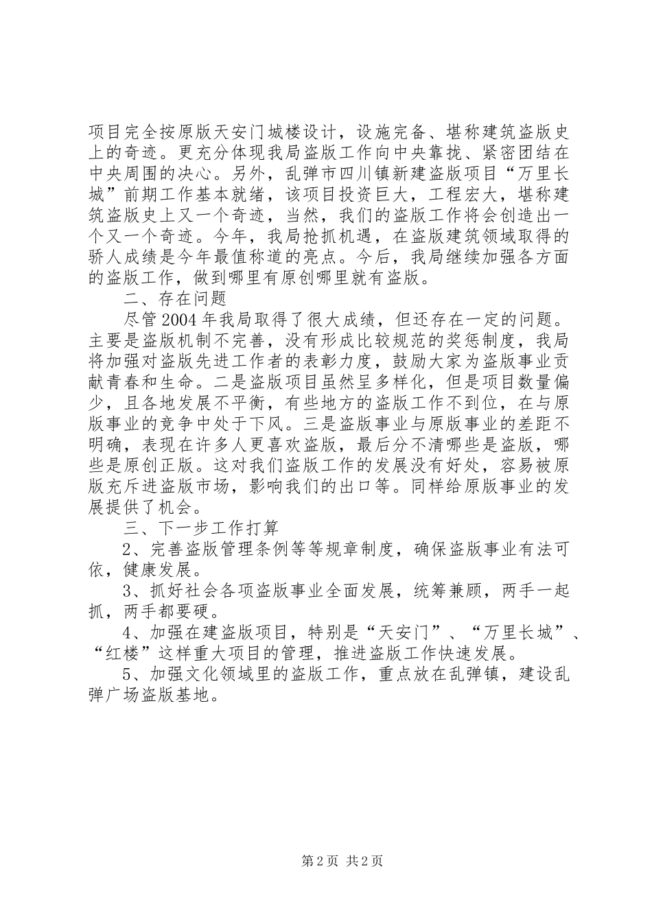 盗版局200Ｘ年工作总结_第2页