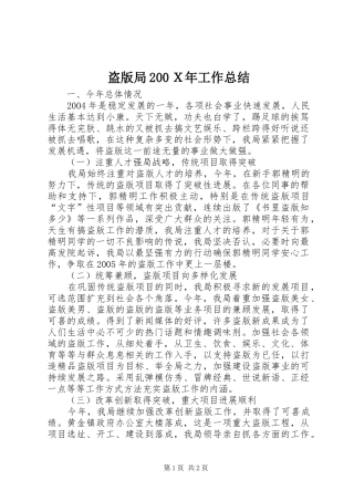 盗版局200Ｘ年工作总结