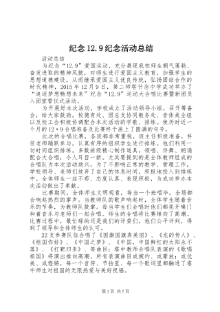 纪念12.9纪念活动总结