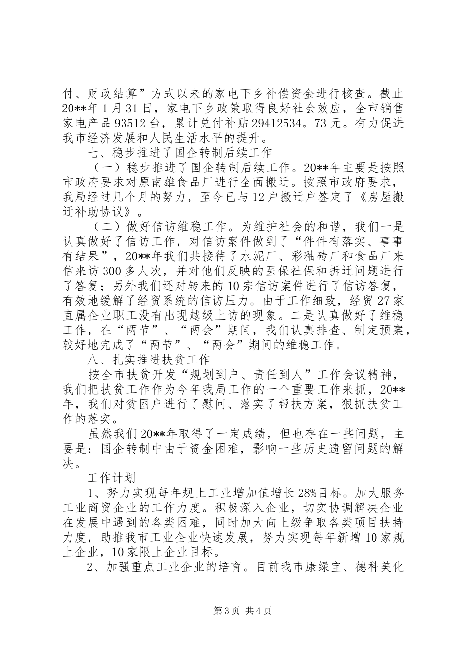 经信局年度经济服务工作总结范文_第3页