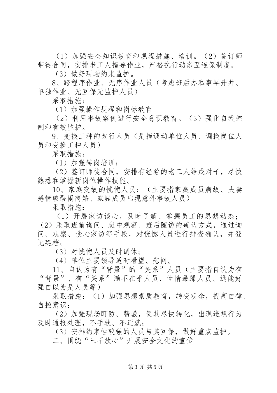 队长安全反思总结报告_第3页