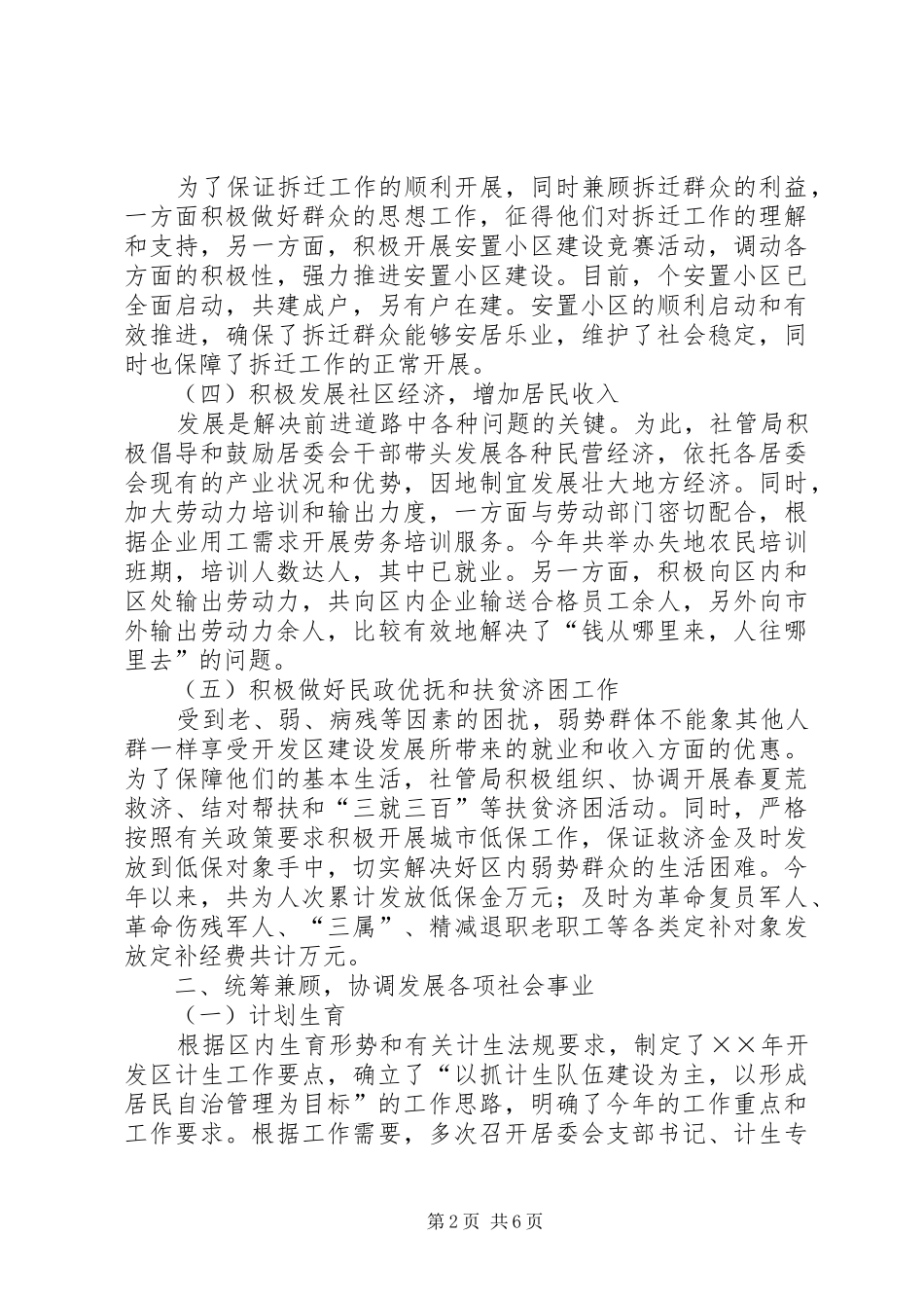 社会事业管理局××年度工作总结_第2页