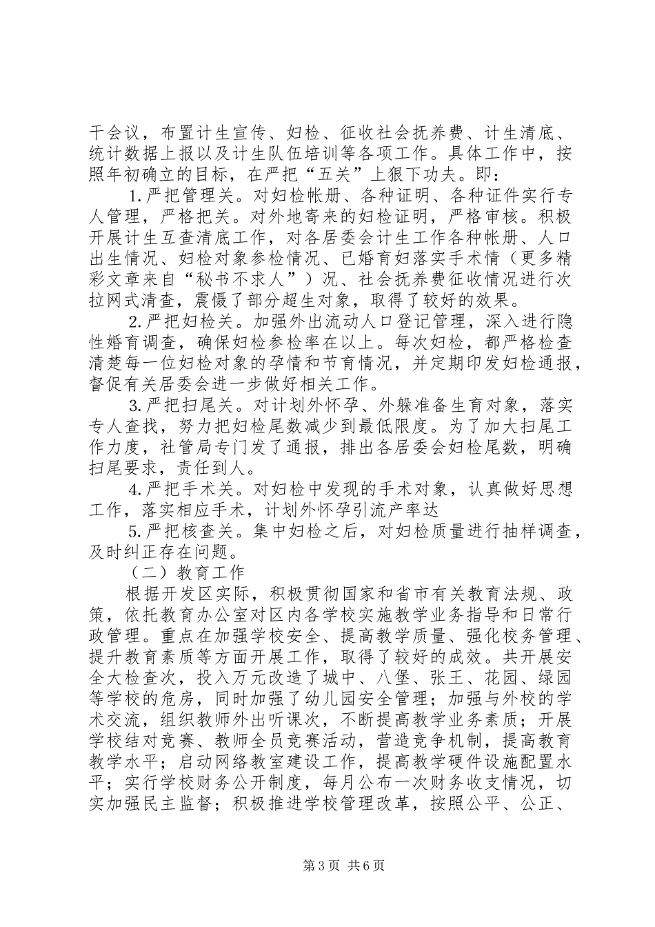 社会事业管理局××年度工作总结_第3页