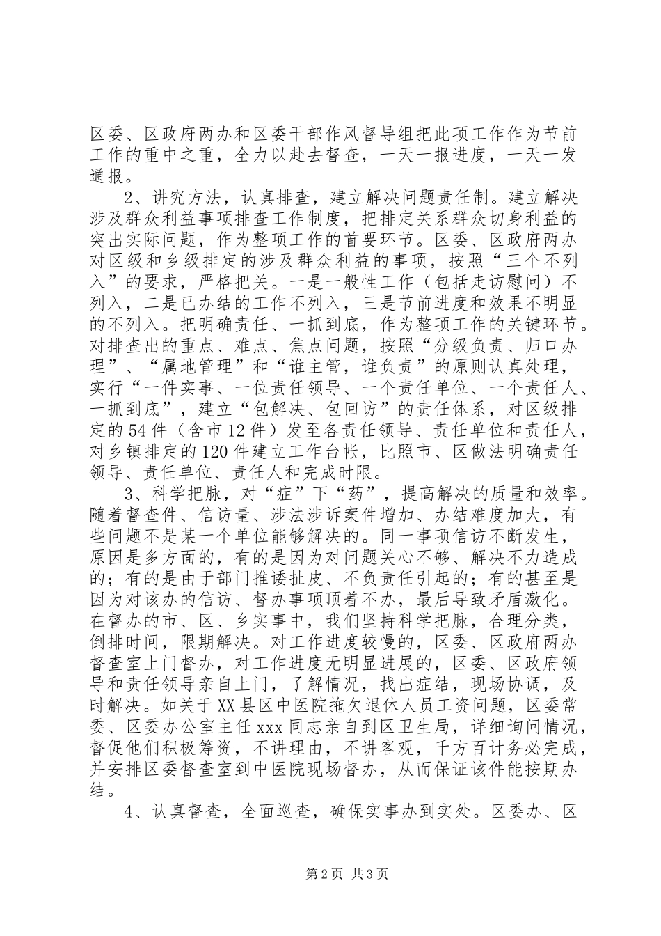 节前集中解决涉及群众切身利益事项活动总结_第2页