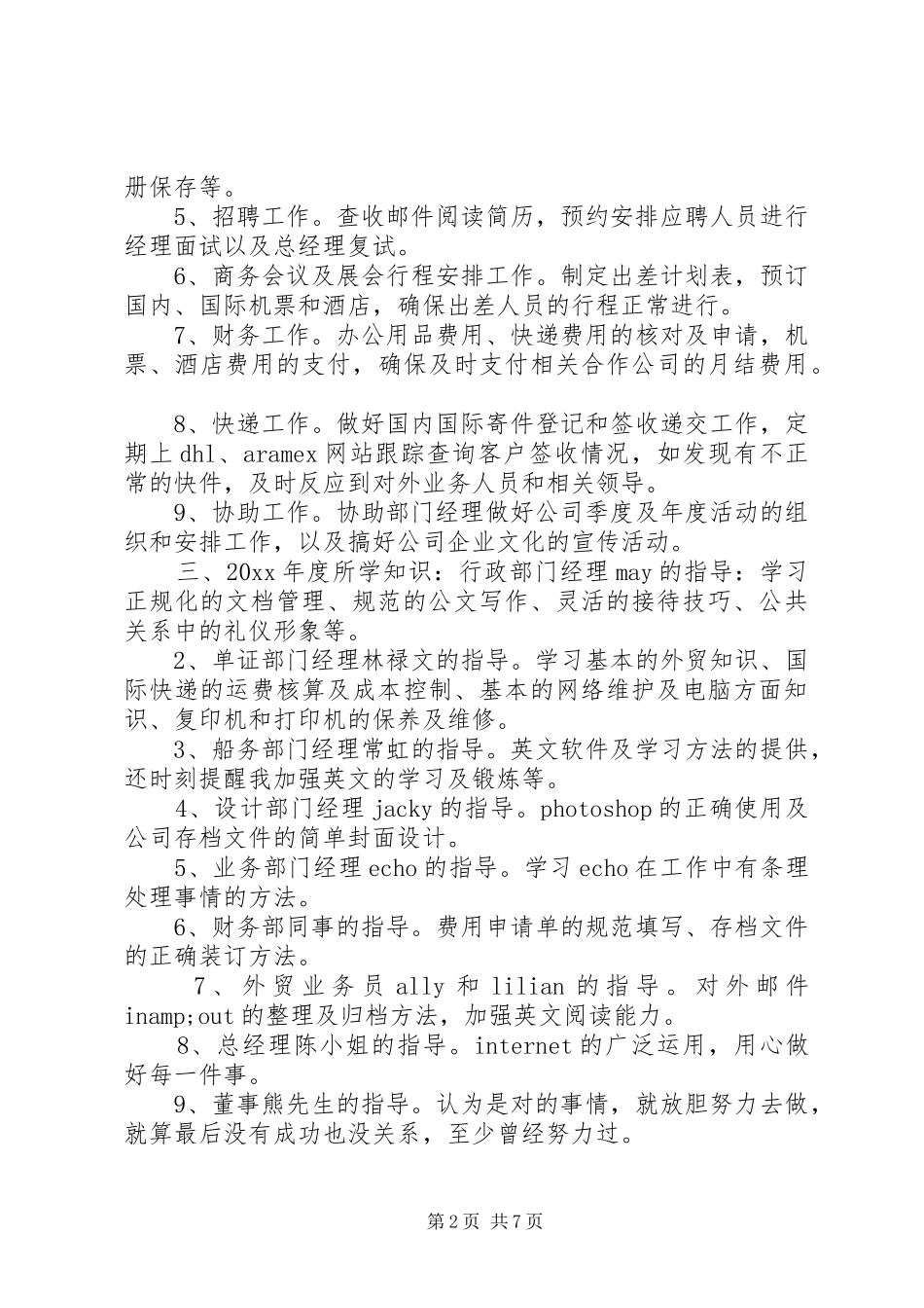 行政个人经验总结范文_第2页