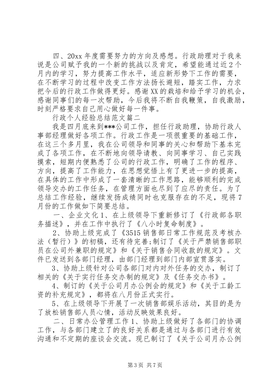 行政个人经验总结范文_第3页