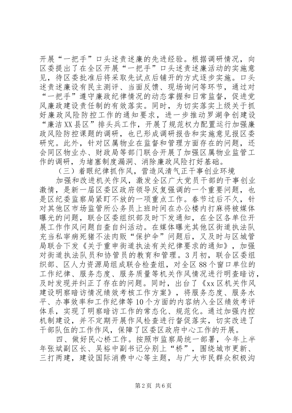 纪委(监察局)半年工作总结._第2页