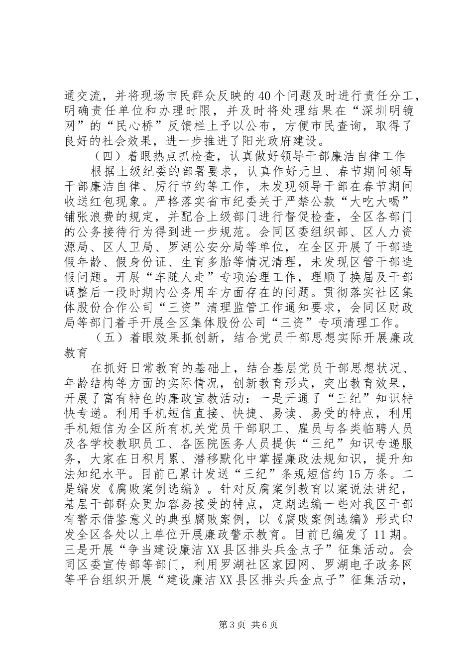 纪委(监察局)半年工作总结._第3页