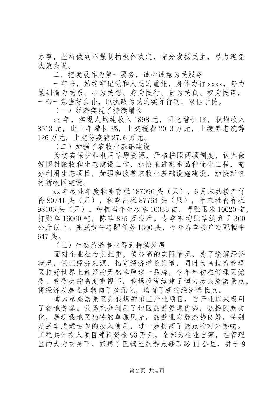 管理区场长工作总结范文_第2页