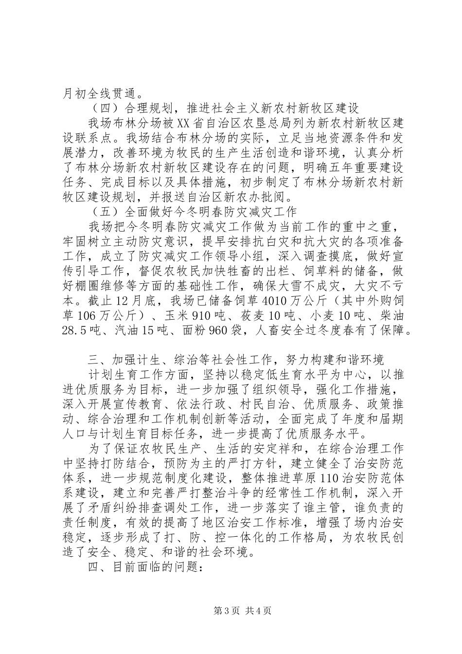 管理区场长工作总结范文_第3页