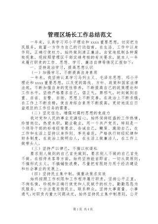 管理区场长工作总结范文