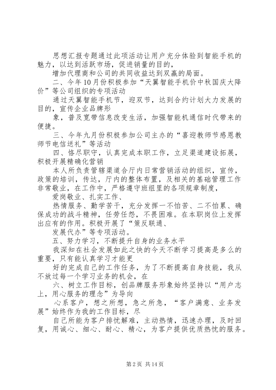 电信公司个人工作总结_第2页