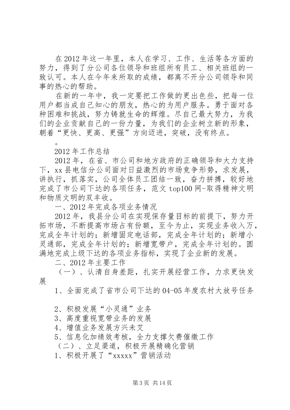 电信公司个人工作总结_第3页
