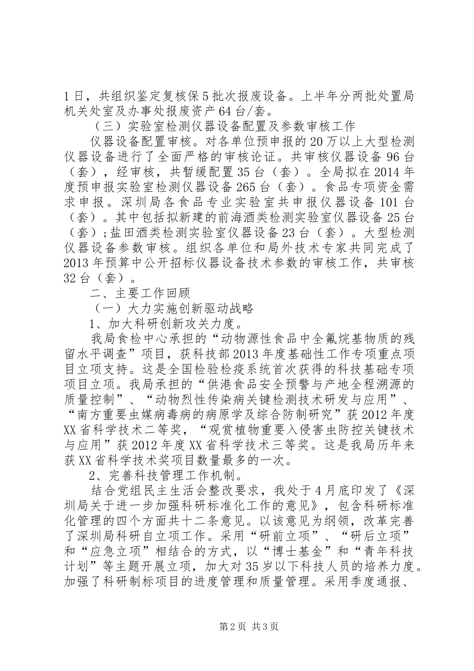科技处XX年上半年工作总结_第2页