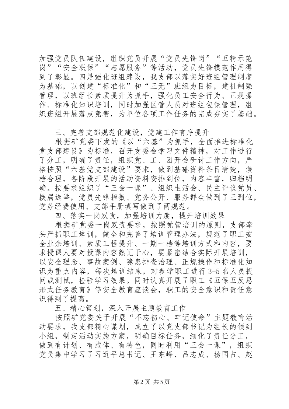 矿支部党建工作总结_第2页