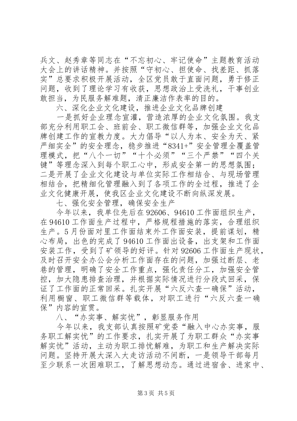 矿支部党建工作总结_第3页