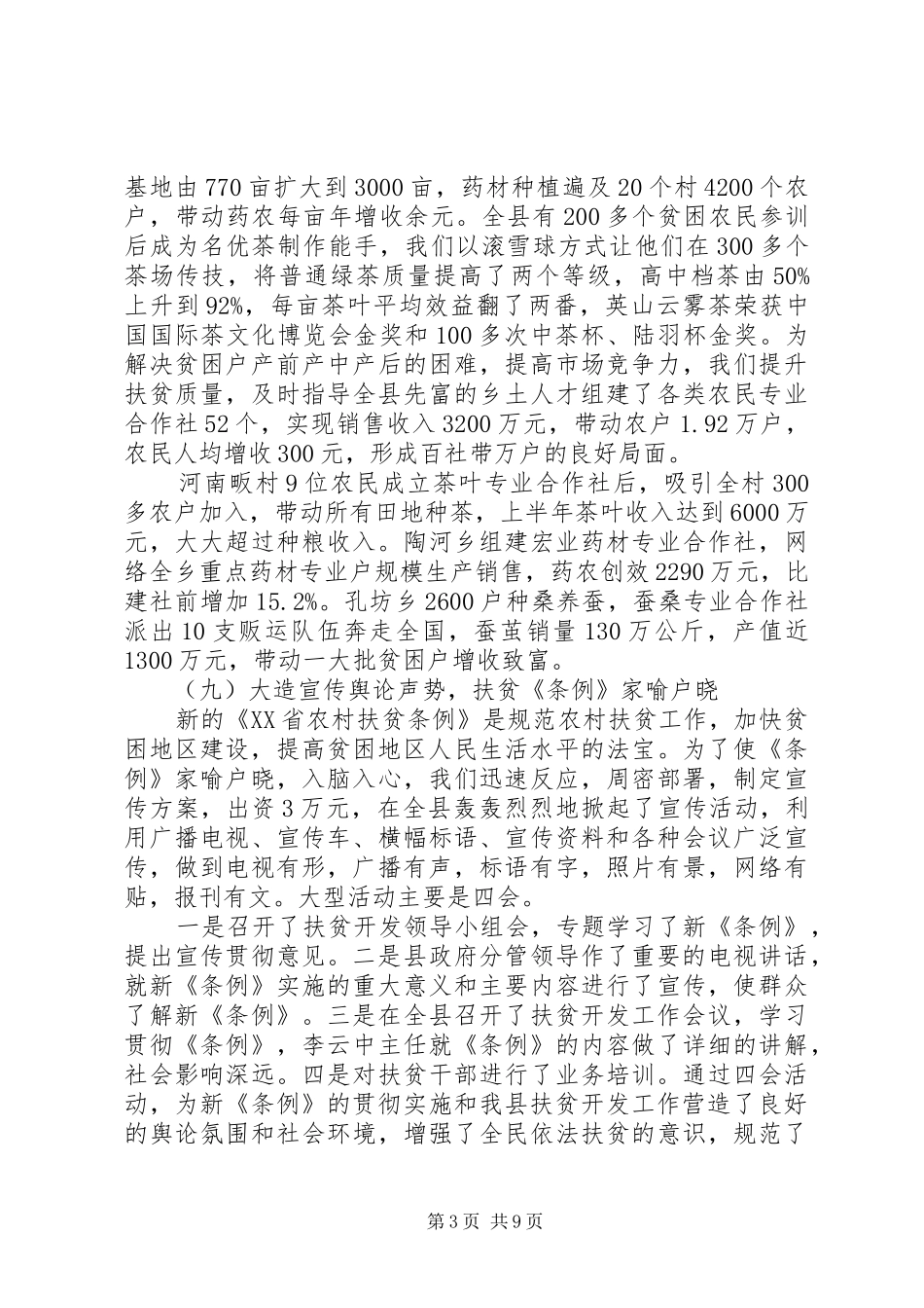 精准扶贫半年工作总结范文【三篇】_第3页