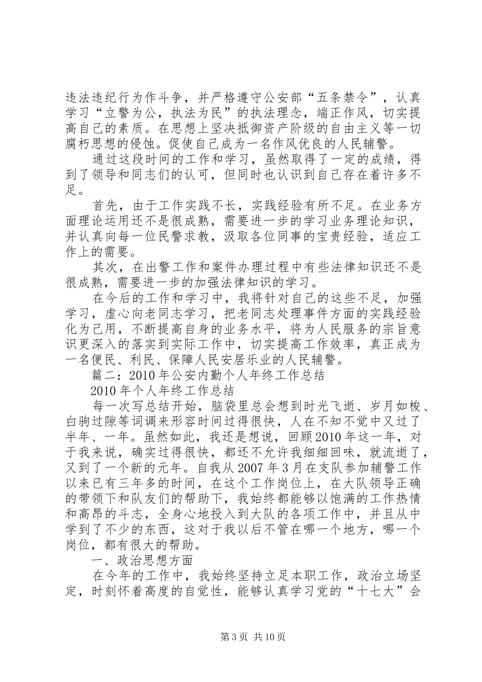 辅警年终工作总结_第3页