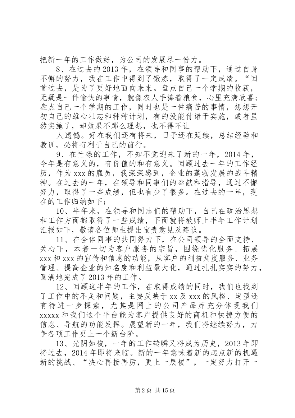 部门工作总结结语_第2页
