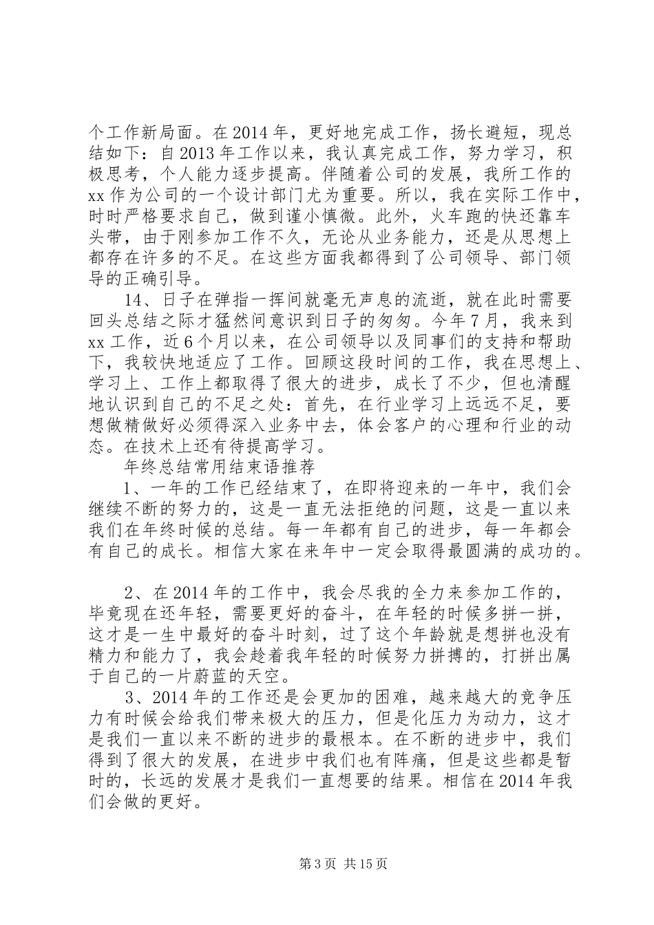 部门工作总结结语_第3页
