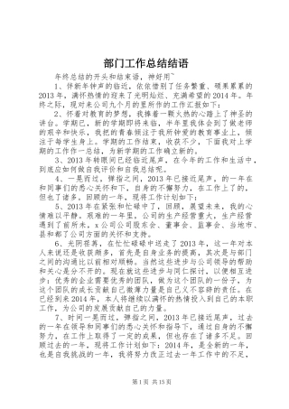 部门工作总结结语