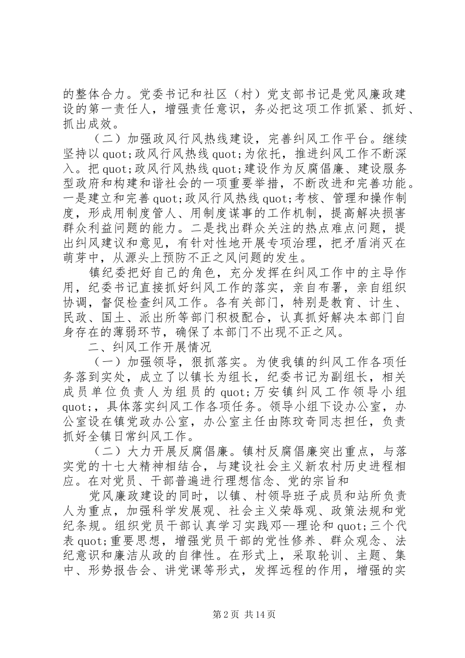篇一：政府单位个人工作总结大全_第2页