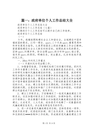 篇一：政府单位个人工作总结大全