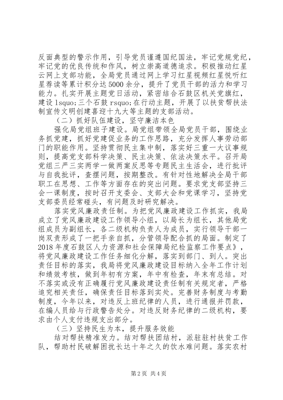 社局党建工作总结报告_第2页