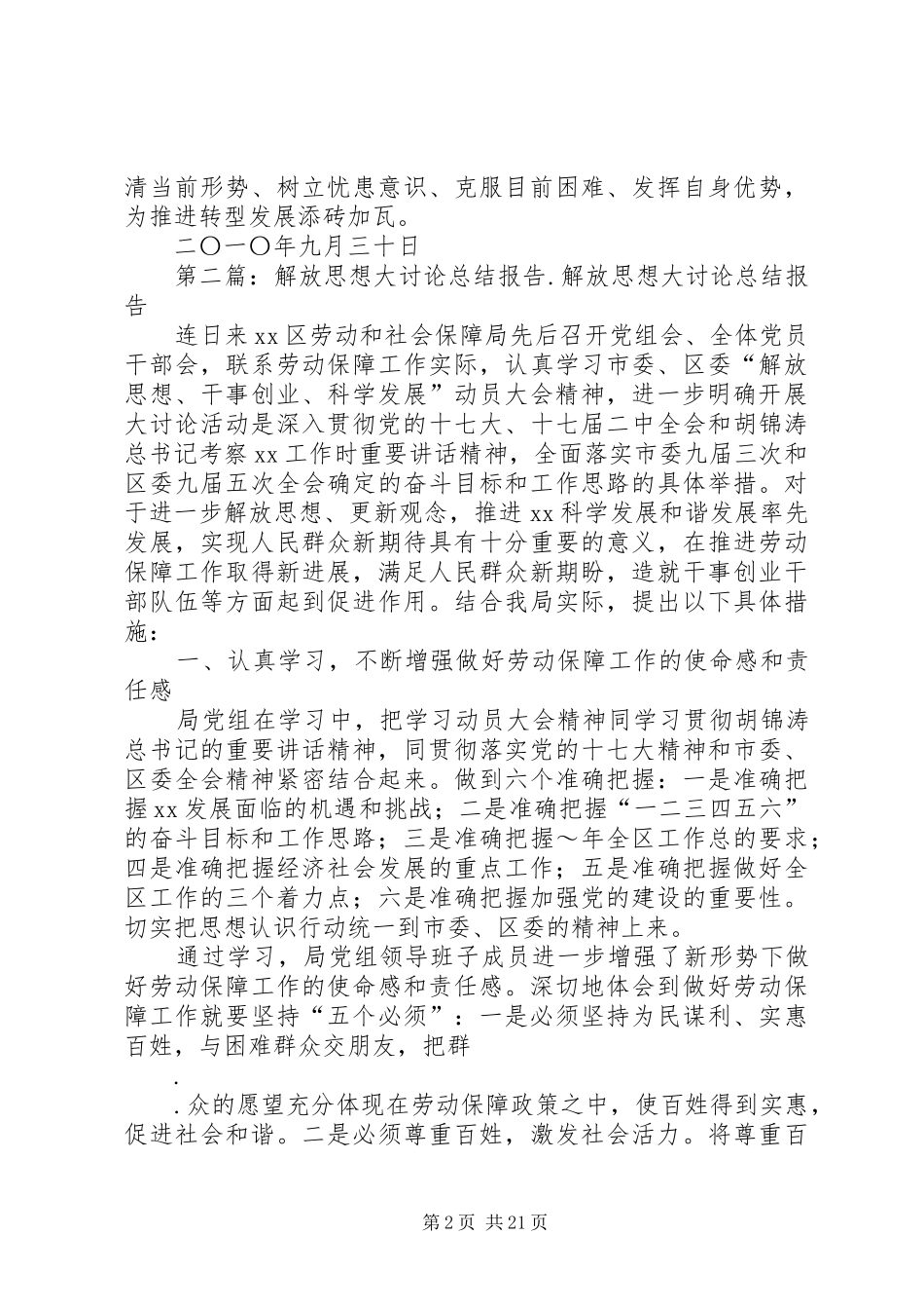 解放思想大讨论总结报告(阳南)大全_第2页