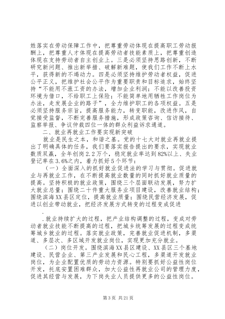 解放思想大讨论总结报告(阳南)大全_第3页