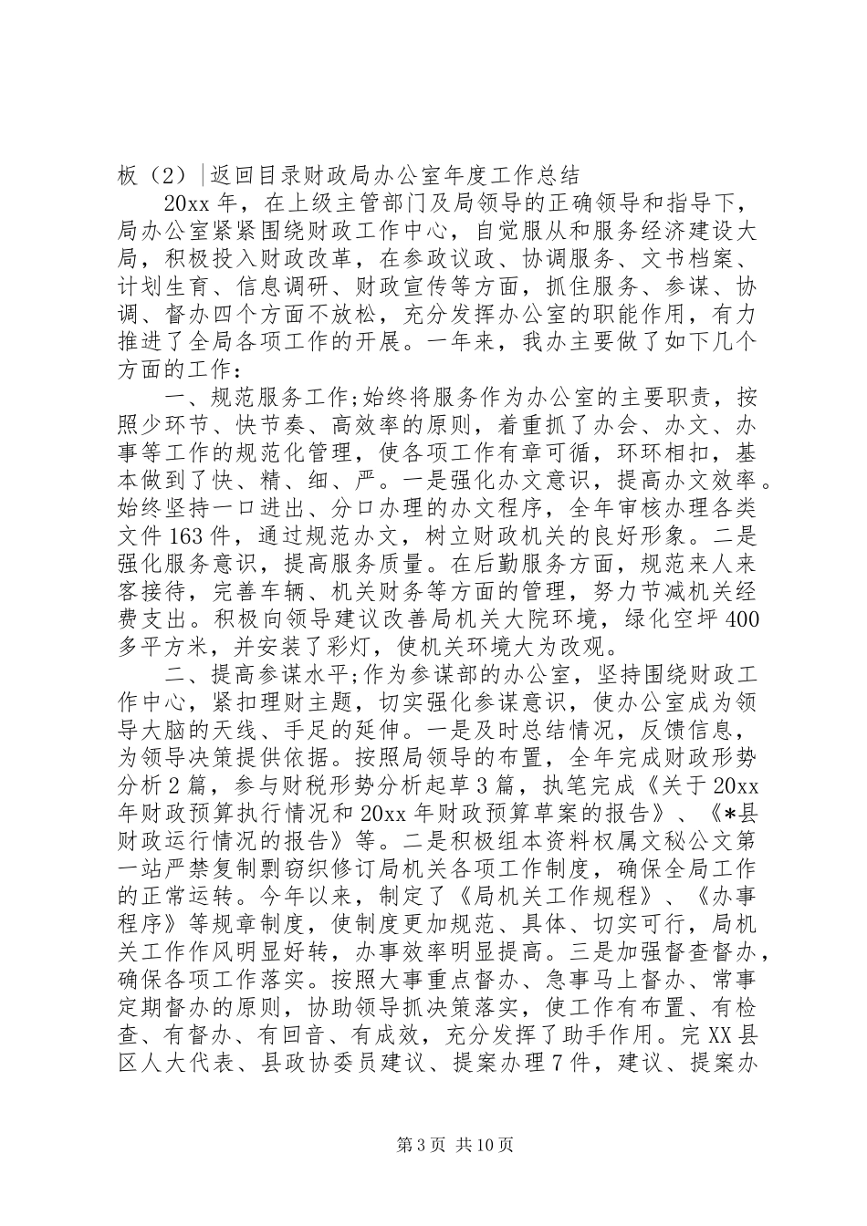 财政局办公室工作总结模板3篇_第3页