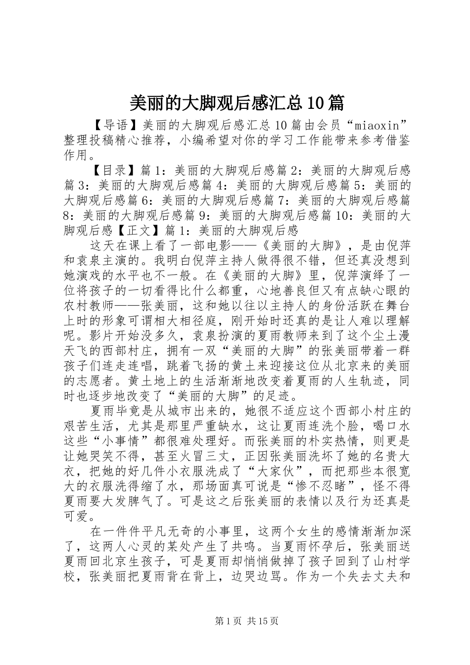 美丽的大脚观后感汇总10篇_第1页