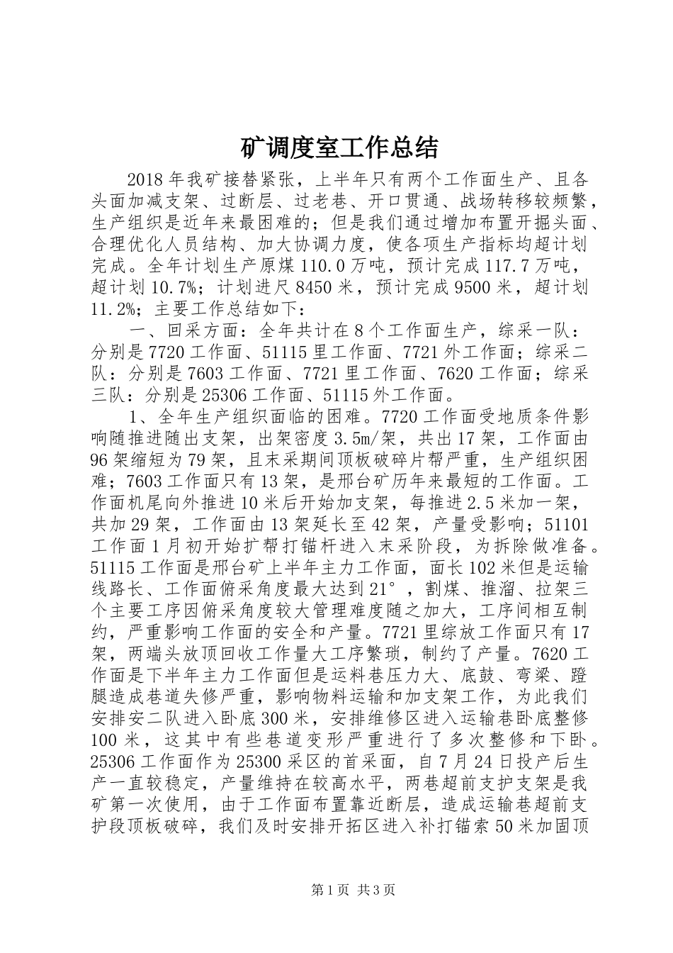 矿调度室工作总结_第1页