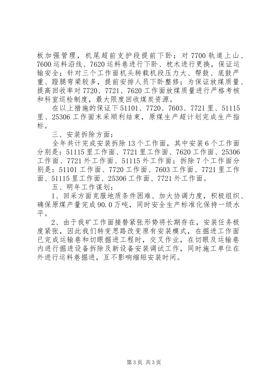矿调度室工作总结_第3页