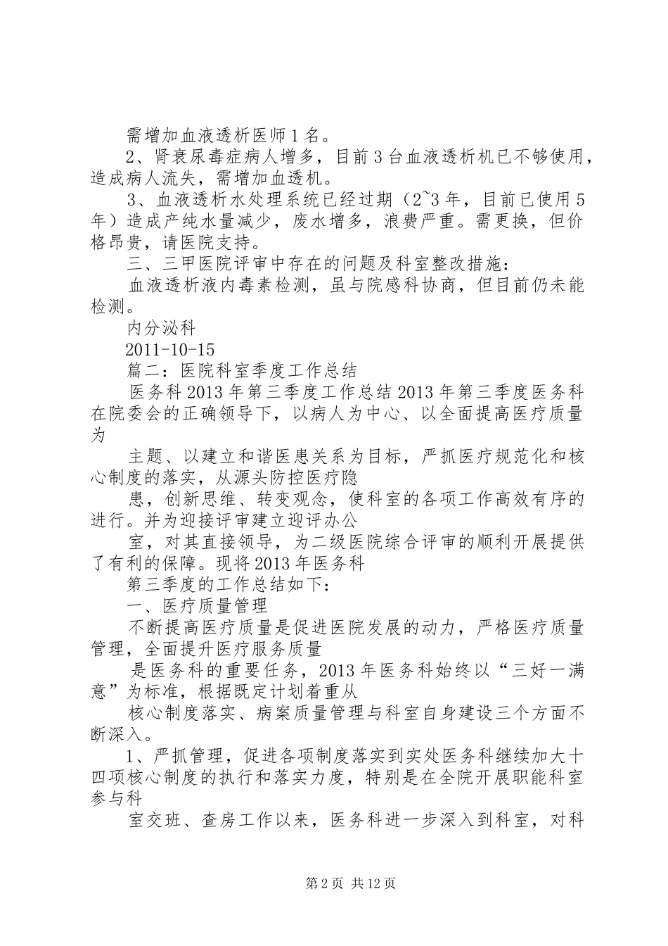 科室月度工作总结_第2页