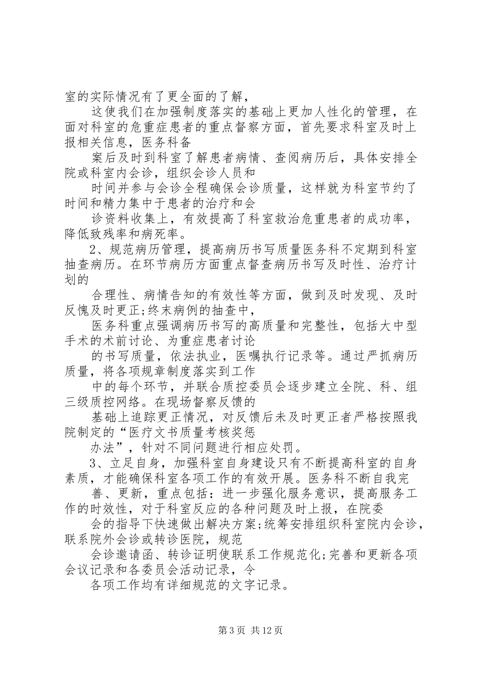 科室月度工作总结_第3页