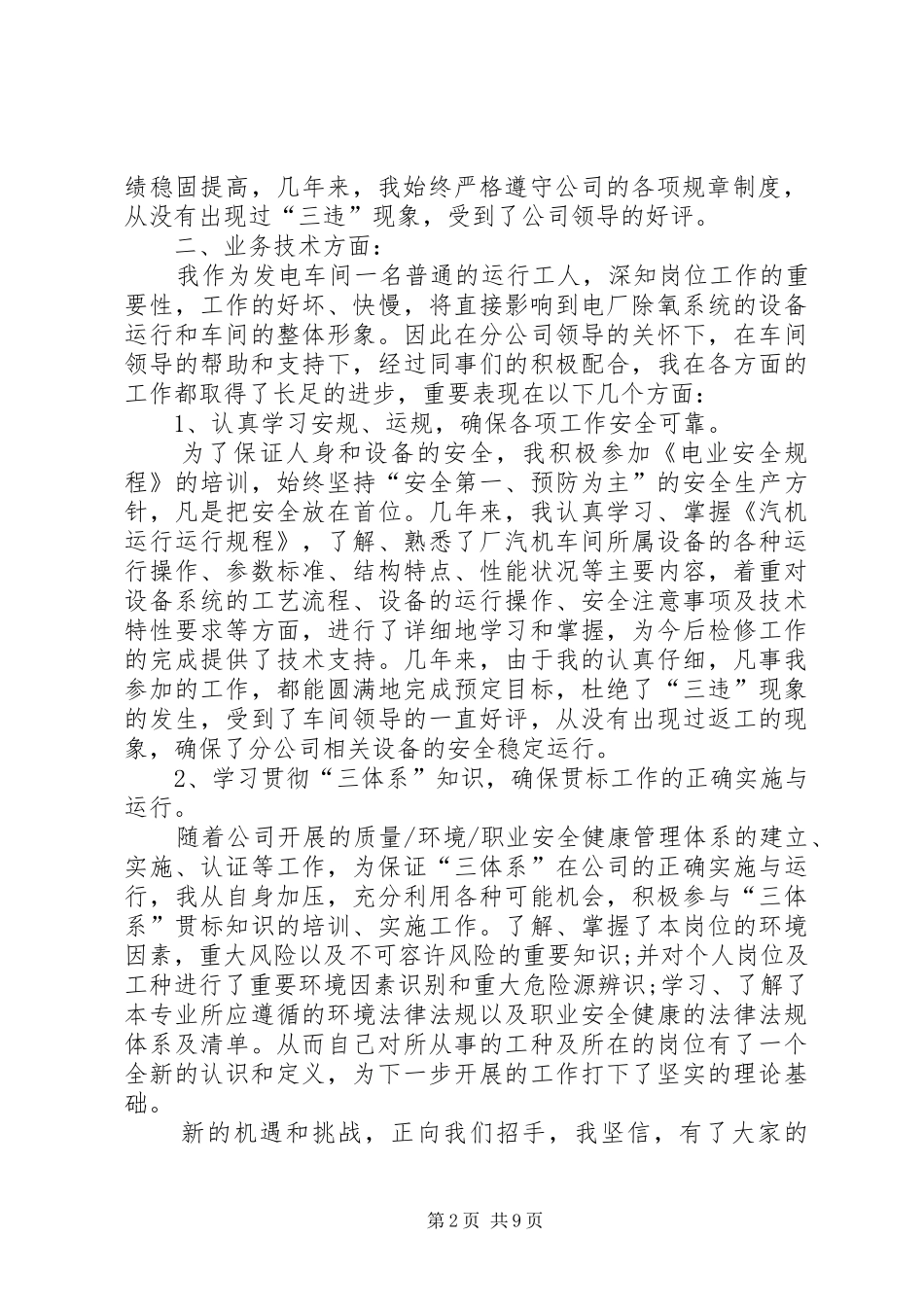 电力公司职称总结_第2页