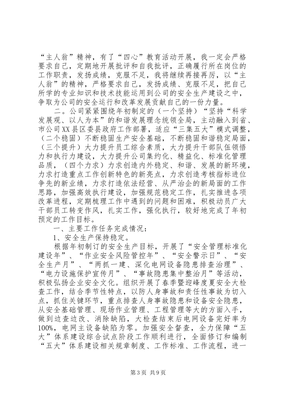 电力公司职称总结_第3页