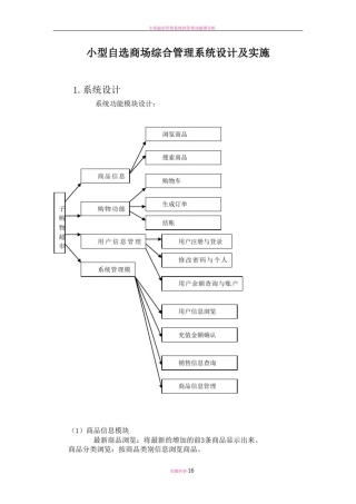 小型自选商场综合管理系统系统设计及实施