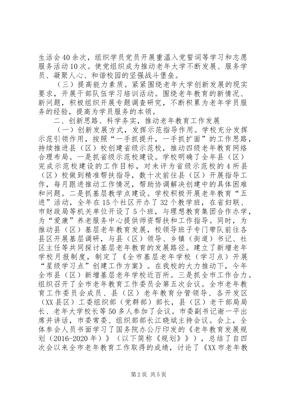 老年大学领导班子工作总结_第2页