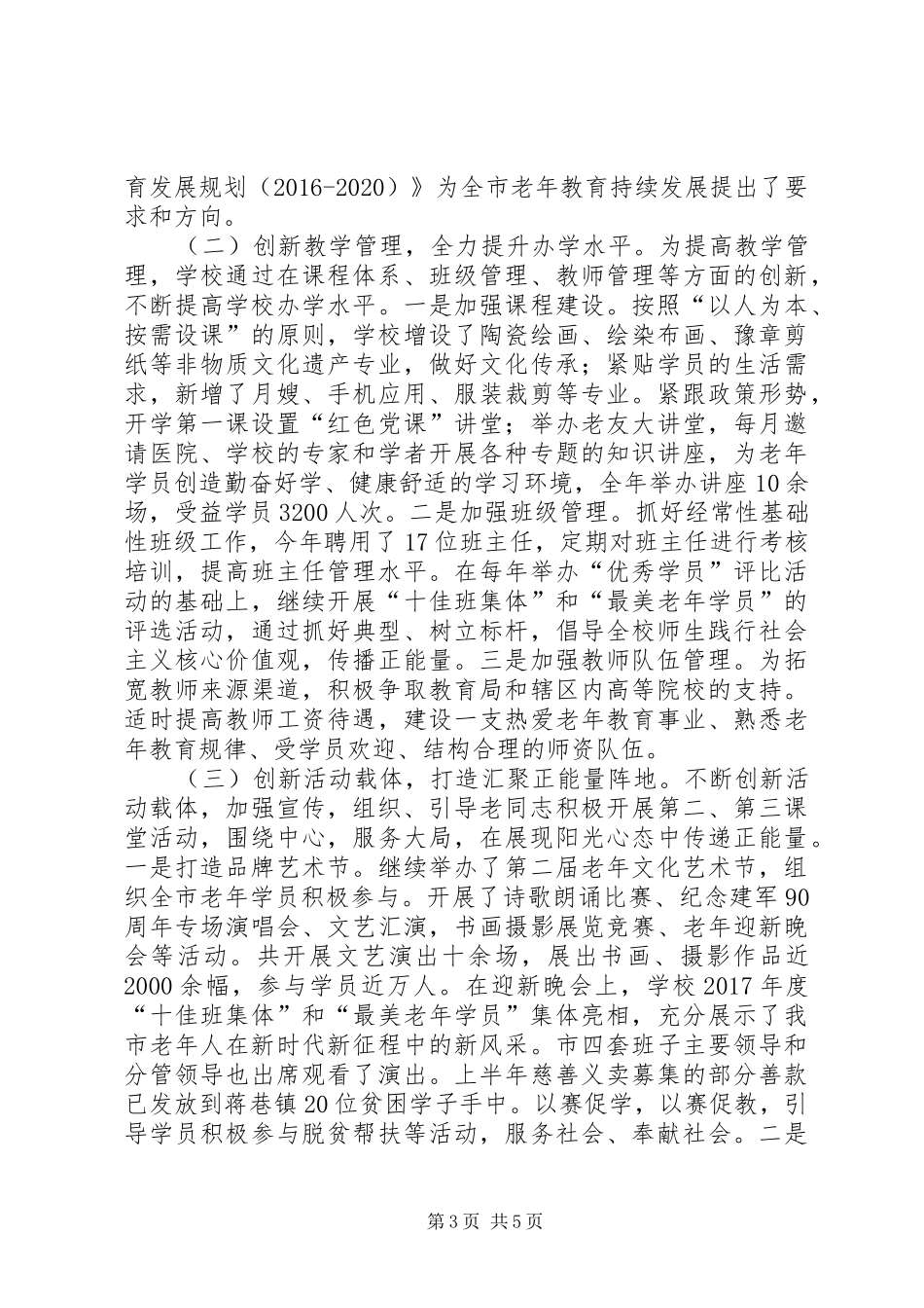 老年大学领导班子工作总结_第3页