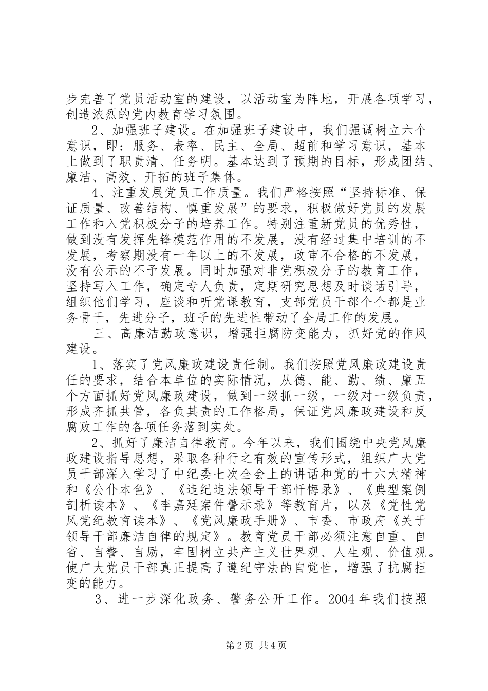 监所支部工作总结_第2页