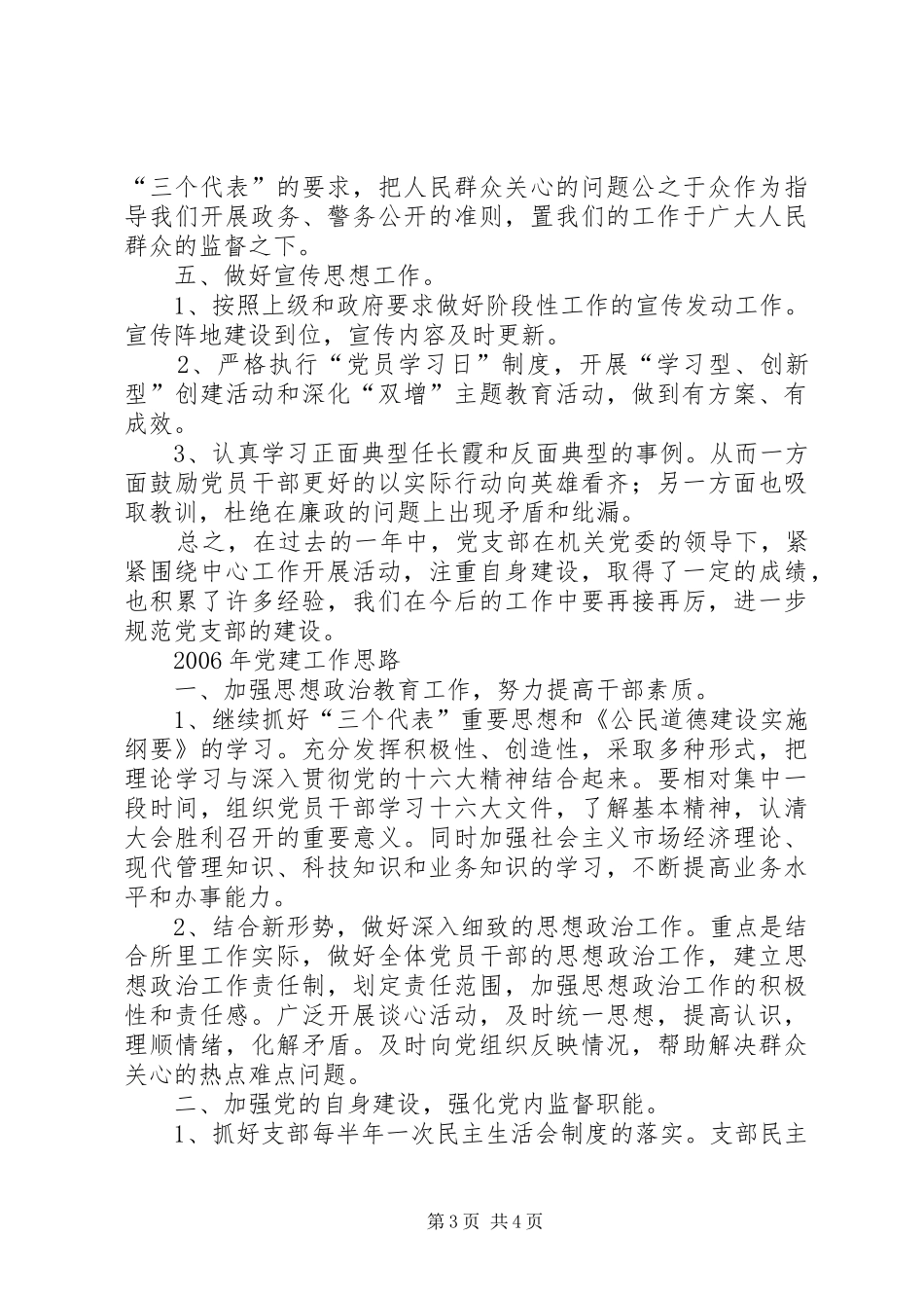 监所支部工作总结_第3页