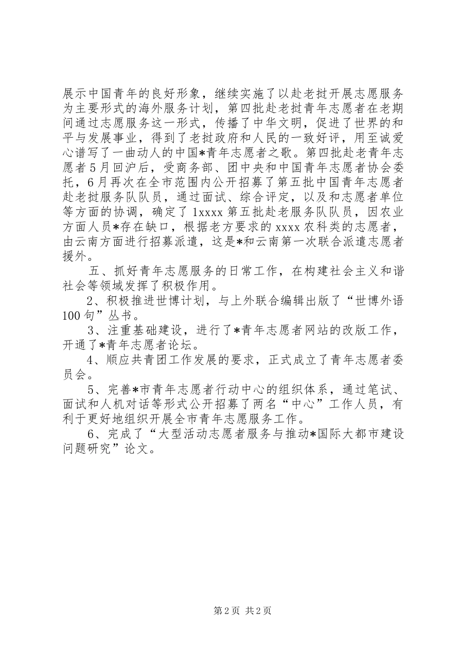 青年志愿者委员会年终工作总结范文_第2页