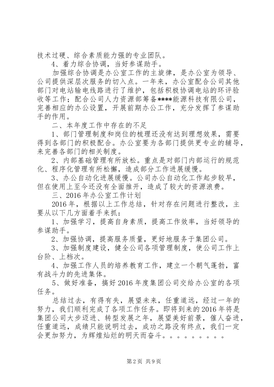 电站办公室工作总结_第2页