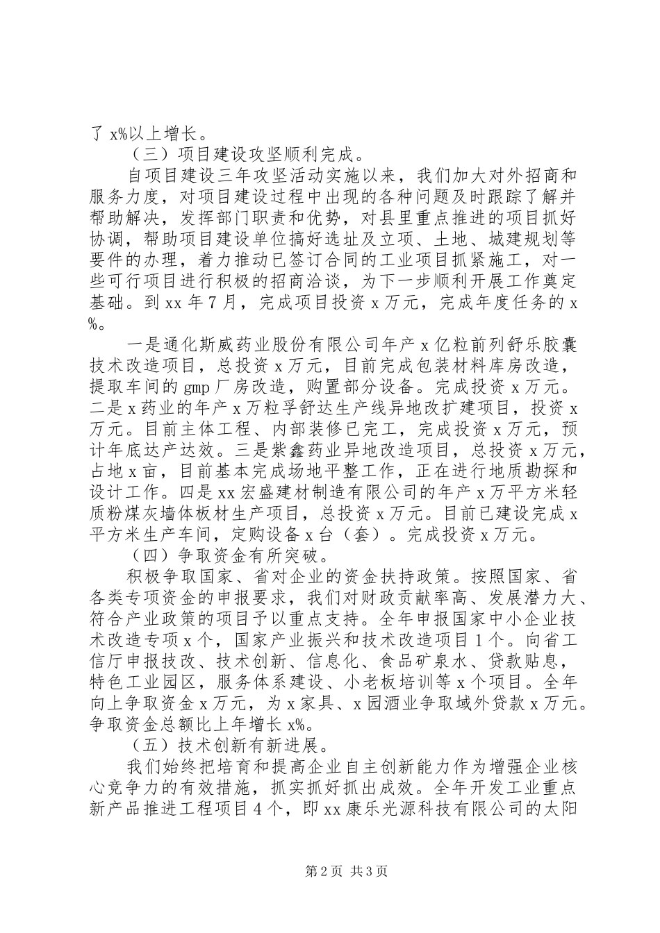 最新统计局工作总结工作计划_第2页