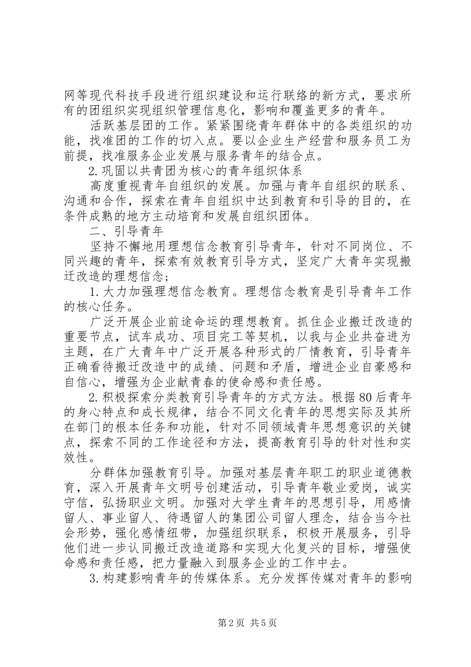 集团公司团委工作总结范文_第2页