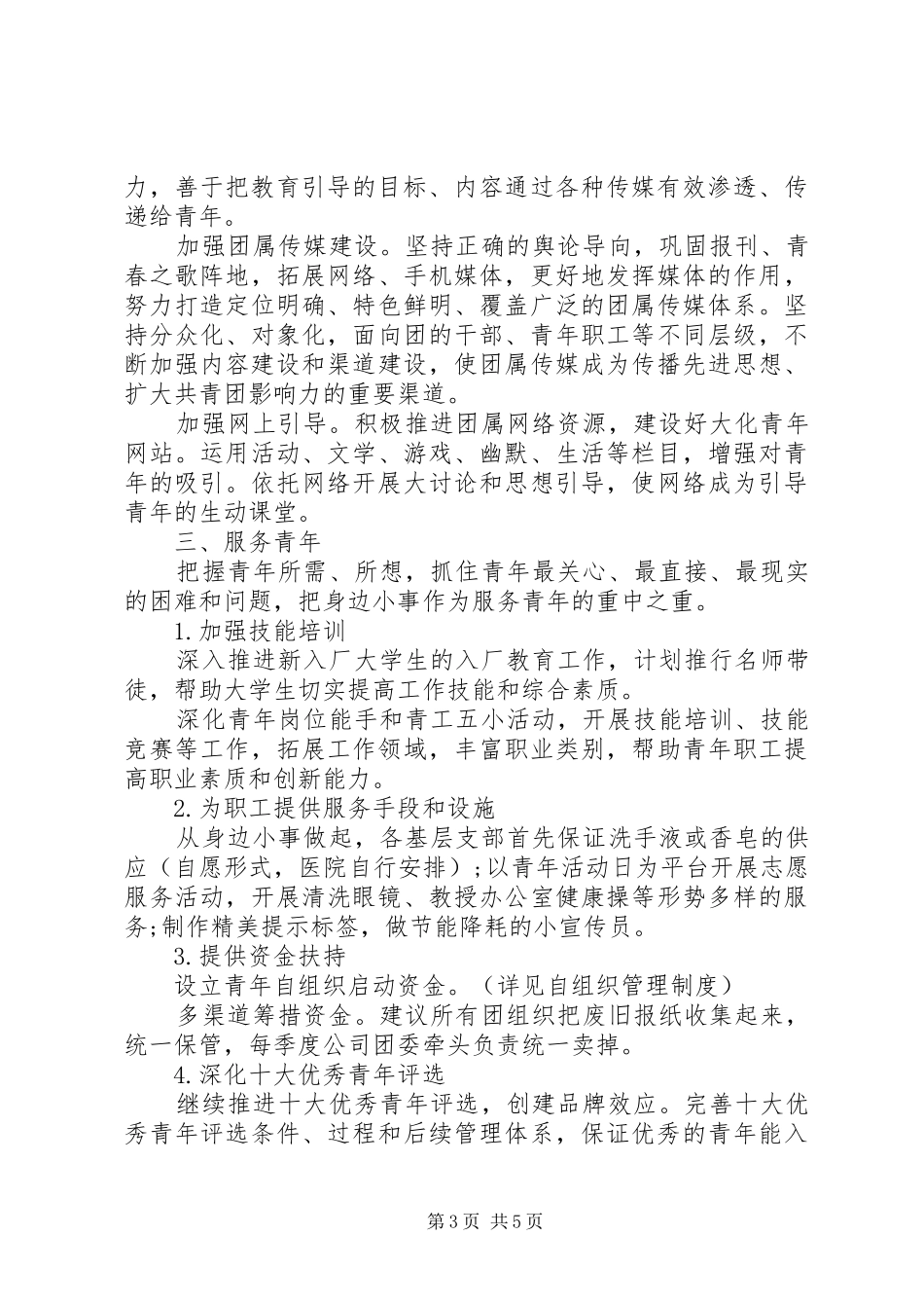 集团公司团委工作总结范文_第3页