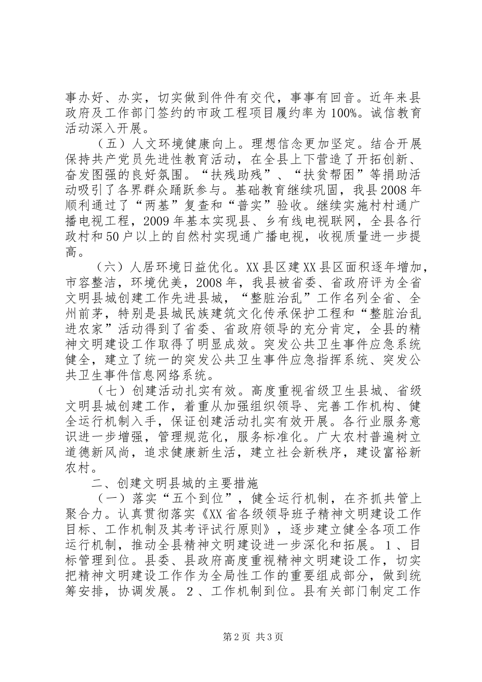 精神文明建设工作总结 (44)_第2页
