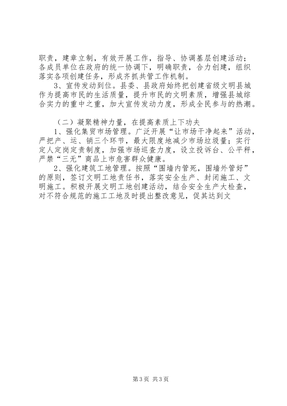 精神文明建设工作总结 (44)_第3页